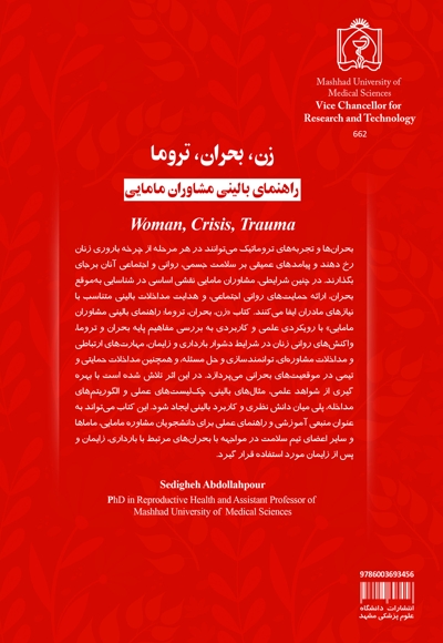 زن، بحران، تروما